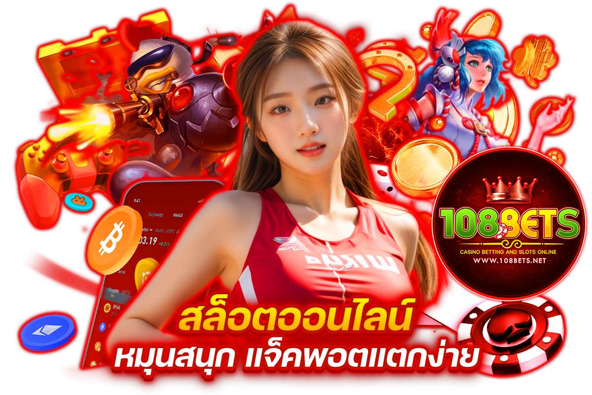 108bets แจกเครดิตฟรี